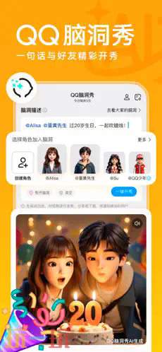 QQ网页版应用截图