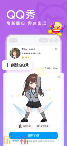 QQ网页版应用截图