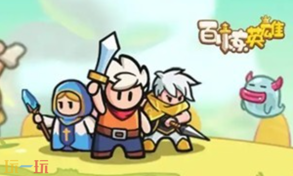 百炼英雄兑换码有哪些 百炼英雄最新元宵兑换码2026