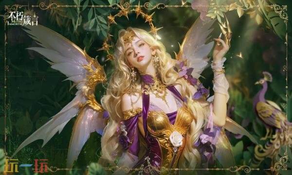 不朽箴言礼包兑换码有什么 不朽箴言最新3.6每日礼包码