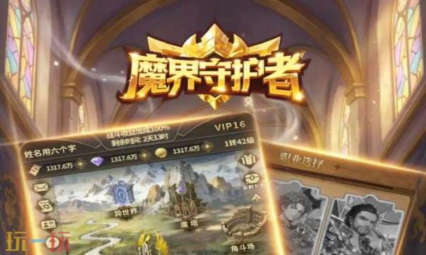 魔界守护者礼包兑换码有什么 魔界守护者最新2026礼包码汇总