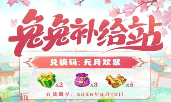 逍遥情缘礼包兑换码有什么 逍遥情缘2026最新元宵礼包码