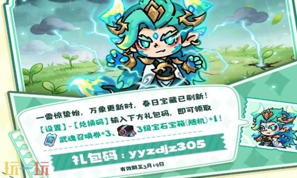 英勇之地礼包兑换码有什么 英勇之地最新3月礼包码汇总