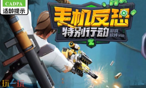 手机反恐特别行动兑换码有哪些 手机反恐特别行动最新礼包码合集