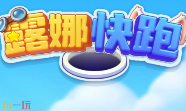 露娜快跑兑换码有哪些 露娜快跑3月最新礼包码合集