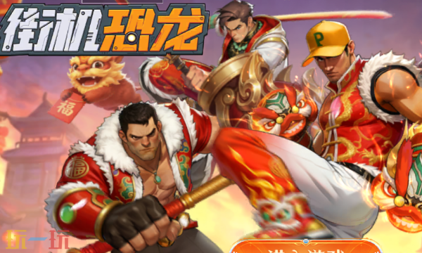 街机恐龙兑换码有什么 街机恐龙3月最新礼包码一览