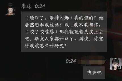 燕云十六声秦珠怎么结交 秦珠对话攻略