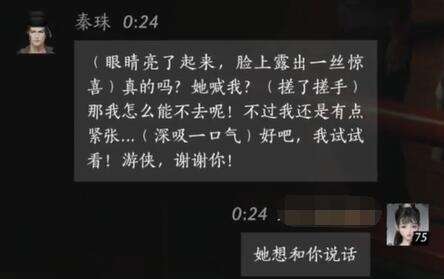 燕云十六声秦珠怎么结交 秦珠对话攻略