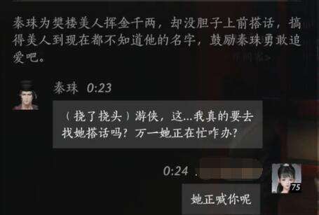 燕云十六声秦珠怎么结交 秦珠对话攻略
