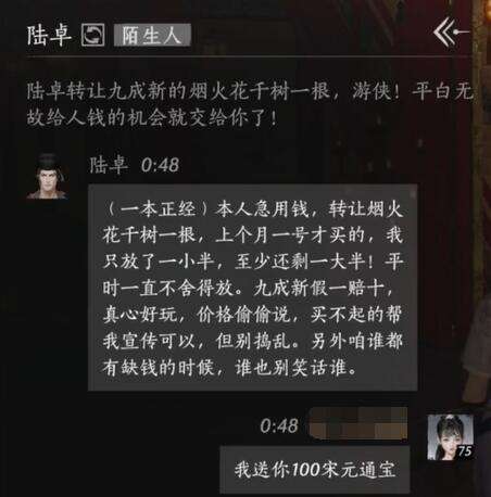 燕云十六声陆卓怎么结交 陆卓对话攻略