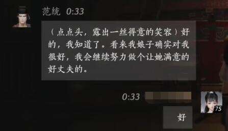 燕云十六声范统怎么结交 范统对话攻略