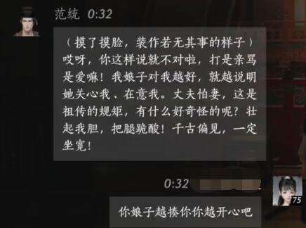 燕云十六声范统怎么结交 范统对话攻略