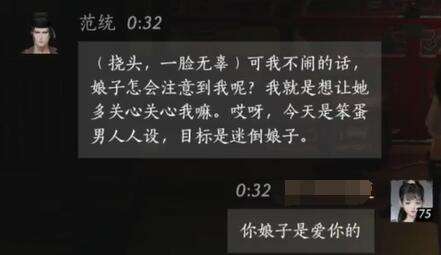 燕云十六声范统怎么结交 范统对话攻略