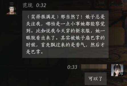 燕云十六声范统怎么结交 范统对话攻略