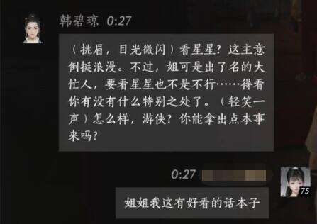 燕云十六声韩碧琼怎么结交 韩碧琼对话攻略
