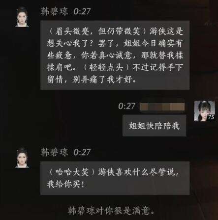 燕云十六声韩碧琼怎么结交 韩碧琼对话攻略