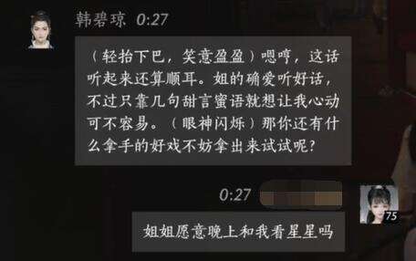 燕云十六声韩碧琼怎么结交 韩碧琼对话攻略