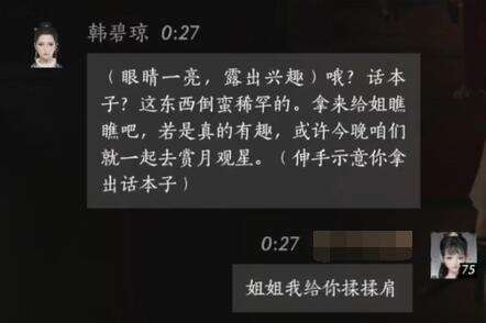 燕云十六声韩碧琼怎么结交 韩碧琼对话攻略