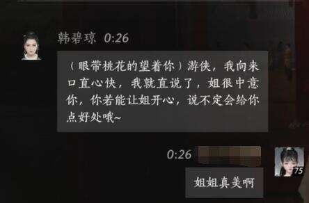 燕云十六声韩碧琼怎么结交 韩碧琼对话攻略