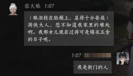 燕云十六声容大娘怎么结交 容大娘对话攻略