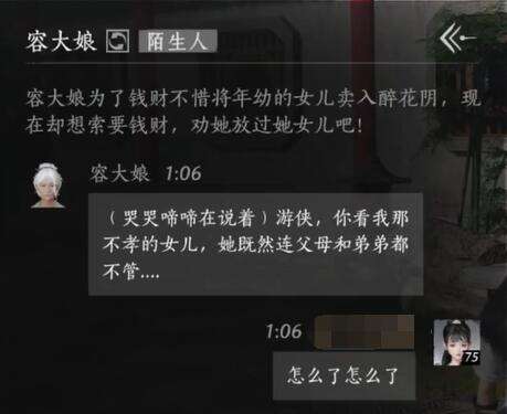 燕云十六声容大娘怎么结交 容大娘对话攻略