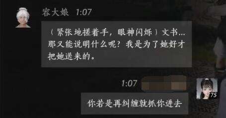 燕云十六声容大娘怎么结交 容大娘对话攻略