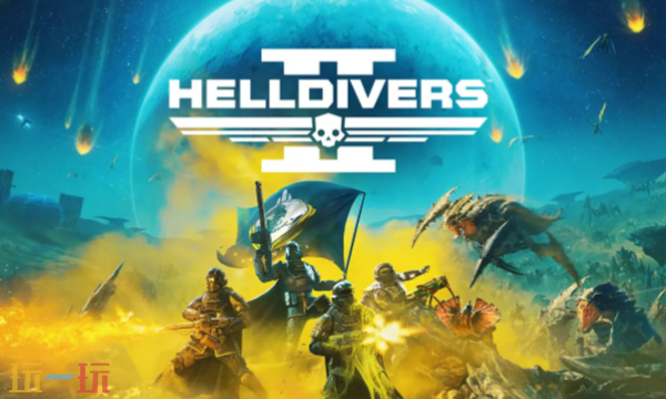 《绝地潜兵2》容量大瘦身：154GB缩减至23GB