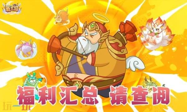 最三国礼包兑换码有什么 最三国2026最新礼包码汇总