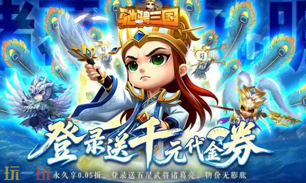 驰骋三国兑换码有哪些 驰骋三国最新礼包码合集2026