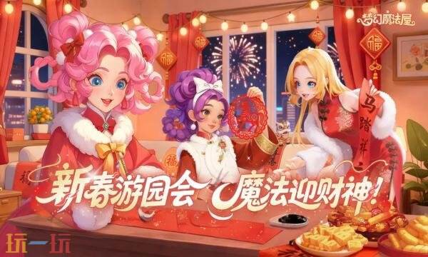 梦幻魔法屋礼包兑换码有什么 梦幻魔法屋3月8妇女节礼包码