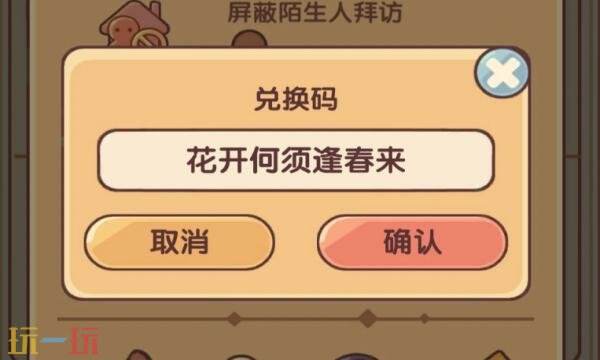 我的休闲时光礼包兑换码有什么 我的休闲时光3月8妇女节最新礼包码