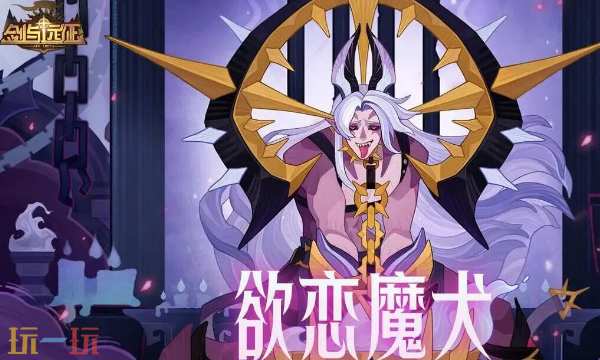 剑与远征兑换码有什么 剑与远征3月最新礼包码一览