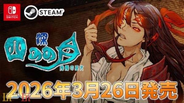 肉鸽恐怖动作游戏《深 四目朝生-阴阳之巫女-》3月25日发售