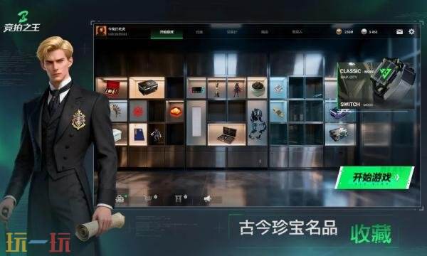 竟拍之王手游什么时候公测 竟拍之王公测时间介绍