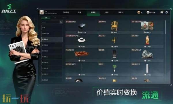 竞拍之王手游怎么玩 竟拍之王玩法介绍