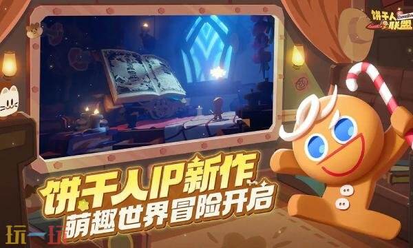 饼干人联盟什么时候上线 饼干人联盟手游上线时间