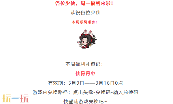 无名之辈本周礼包码 无名之辈3月9日最新兑换码2026