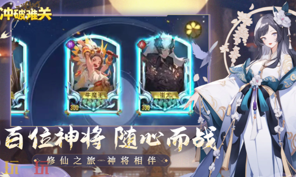 冲破难关在什么平台上线 冲破难关上线平台汇总