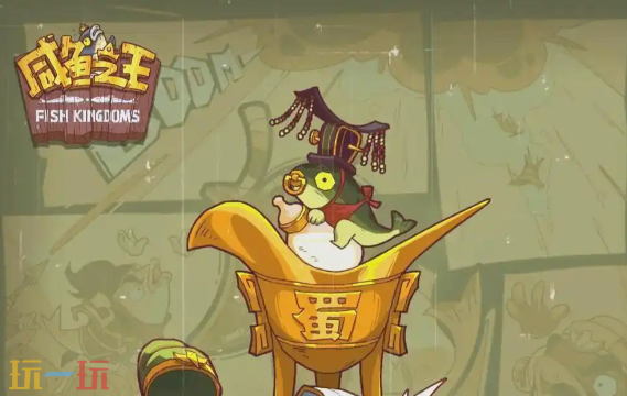 咸鱼之王2026礼包码合集