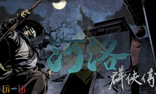 河洛群侠传最新多功能修改器2026版下载 河洛群侠传风灵月影下载