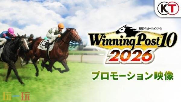赛马模拟游戏《Winning Post 10 2026》3月26日在日服发售