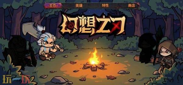 幻想之刃官网入口 幻想之刃手游官网首页