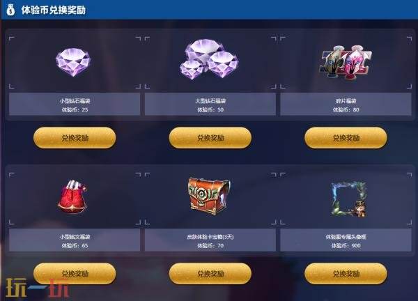 王者荣耀前瞻版官网体验币兑换在哪 王者荣耀前瞻版体验币兑换入口