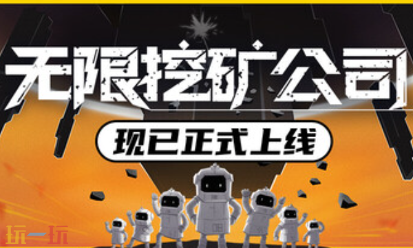 无限挖矿公司官方最新修改器 无限挖矿公司风灵月影修改器2026