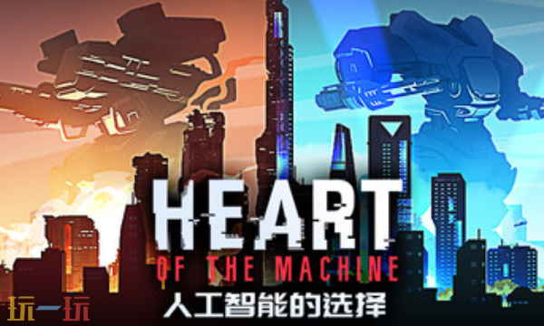 人工智能的选择官方最新修改器 人工智能的选择风灵月影修改器2026