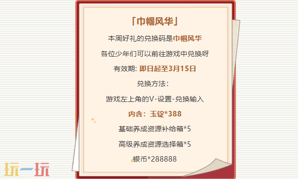 少年三国志2本周礼包码 少年三国志2 3月8日最新兑换码2026