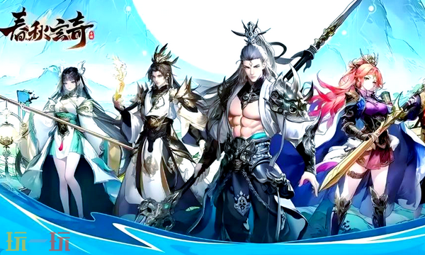 春秋玄奇本周礼包码 春秋玄奇3月9日最新兑换码2026