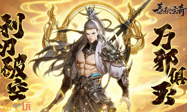 春秋玄奇本周礼包码 春秋玄奇3月9日最新兑换码2026