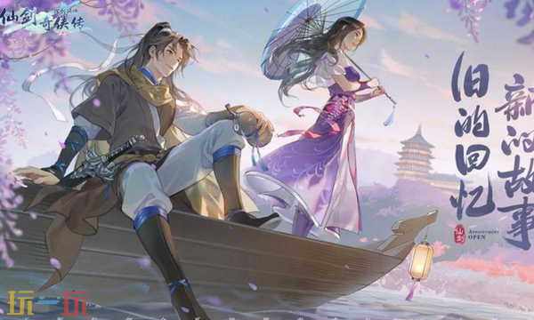 仙剑奇侠传新的开始本周礼包码 仙剑奇侠传3月9日最新兑换码2026