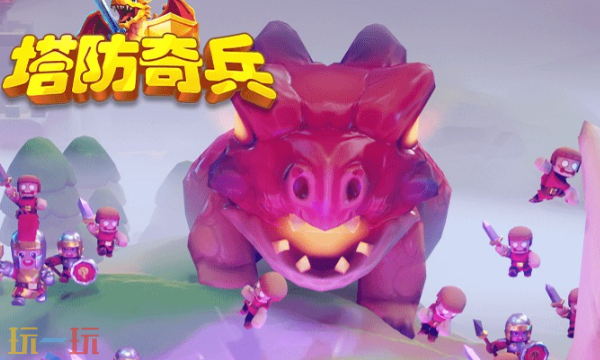 塔防奇兵游戏截图